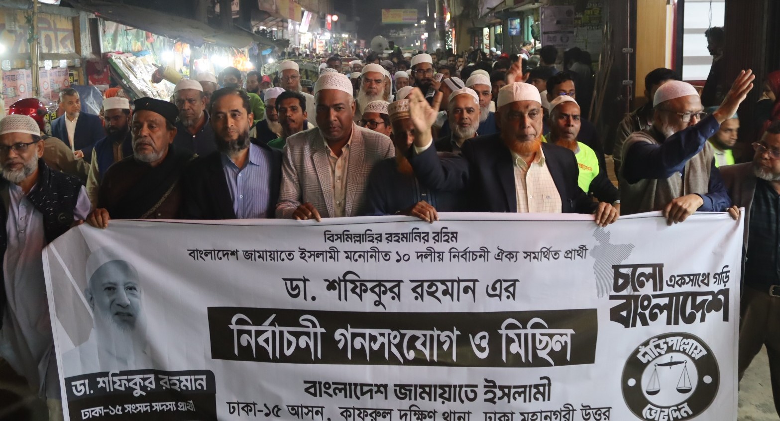 ঢাকা-১৫ আসনে জামায়াত মনোনীত প্রার্থী ডা. শফিকুর রহমানের গণসংযোগ ও মিছিল