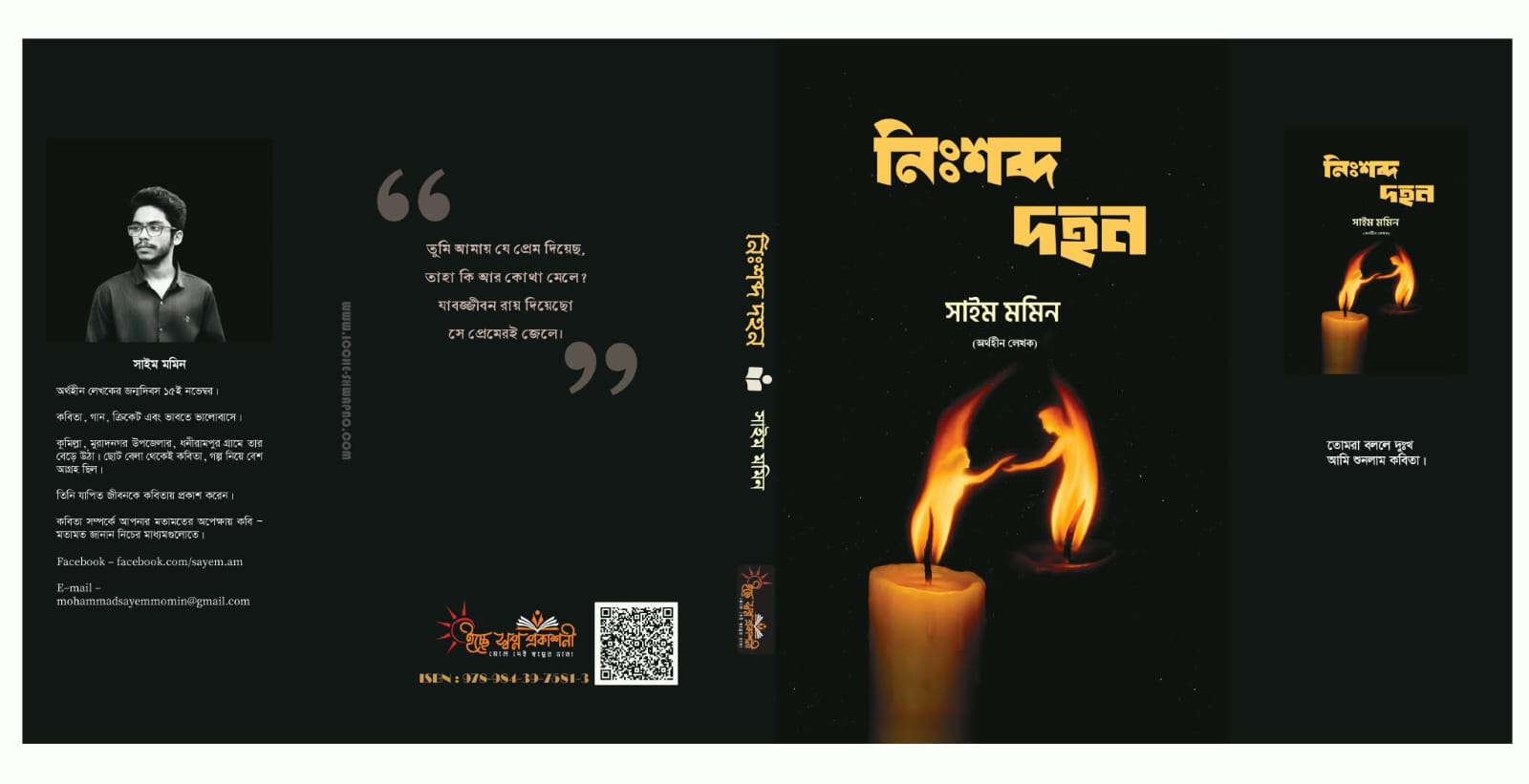 অমর একুশে বইমেলায় আসছে ❝নিঃশব্দ দহন❞