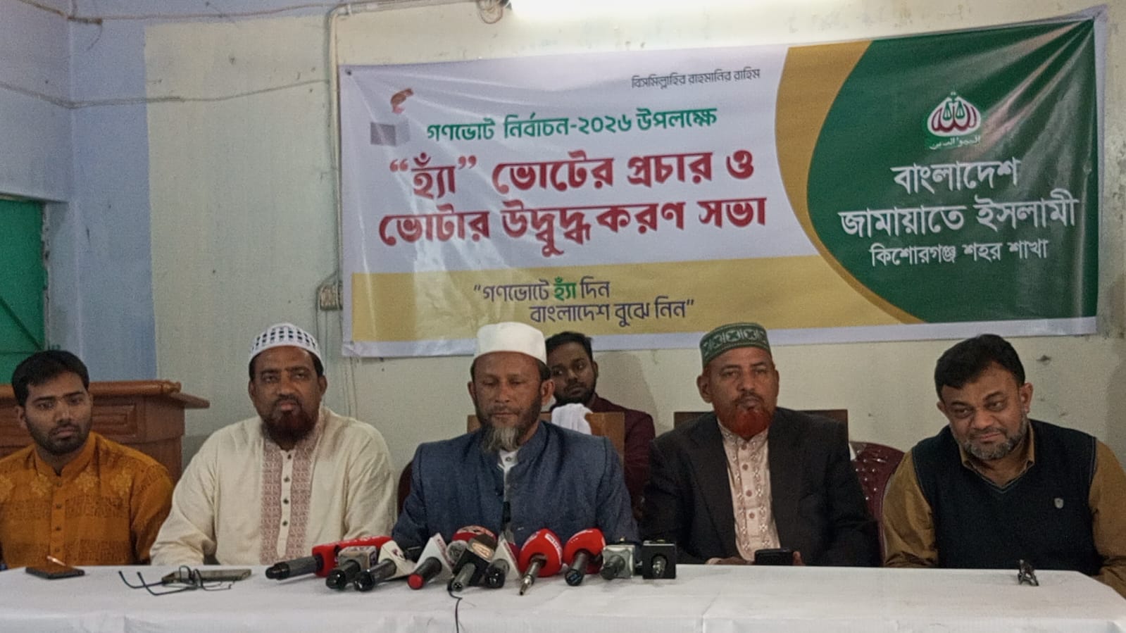 নির্বাচনী সভায় যোগ দিতে কিশোরগঞ্জে আসছেন জামায়াত আমির ডা. শফিকুর রহমান