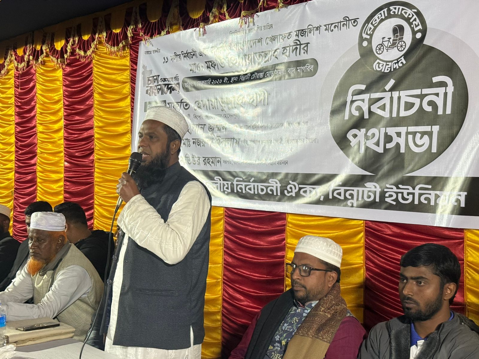 কিশোরগঞ্জ বিন্নাটি বাজারে ১১ দলীয় জোট প্রার্থীর পক্ষে রিকশা গণজাগরণ