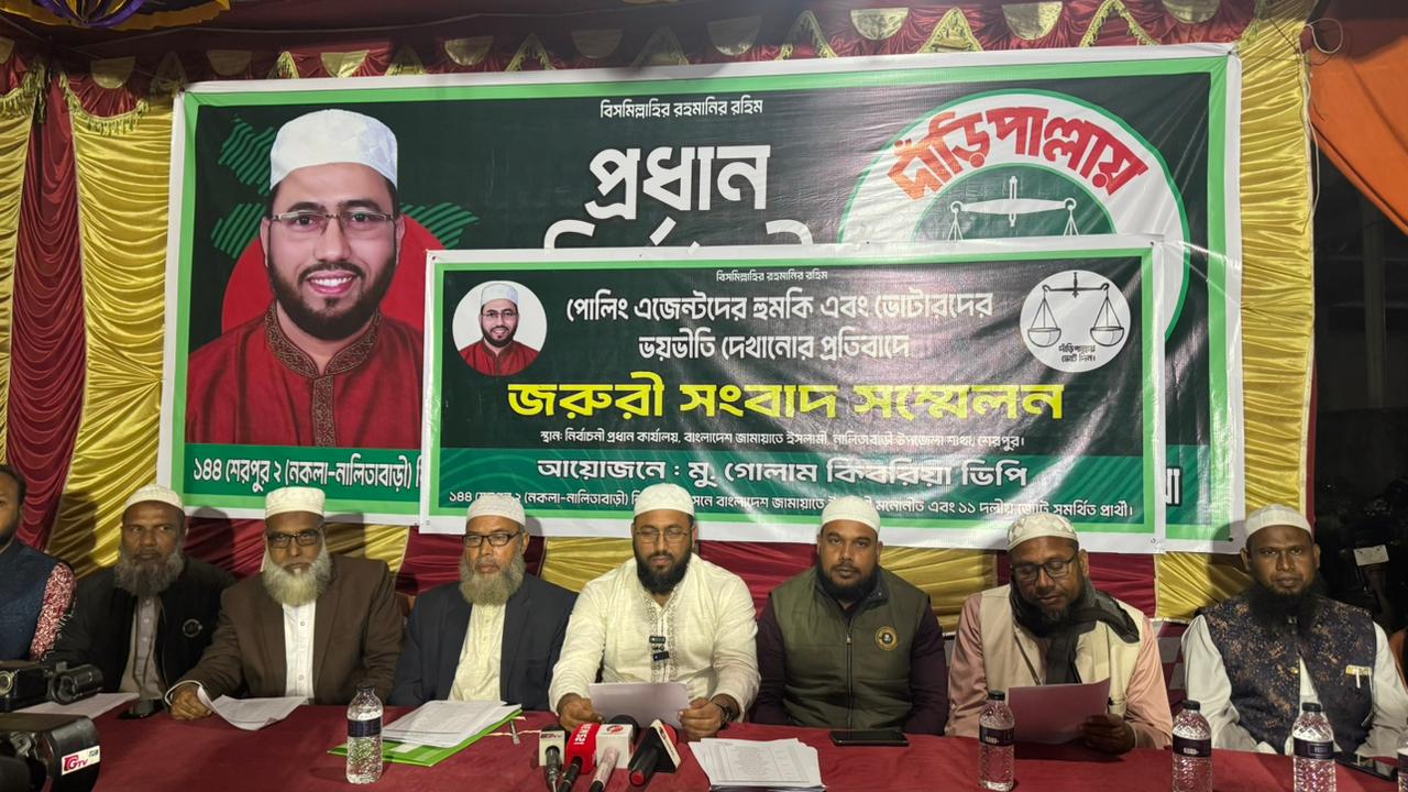 পোলিং এজেন্টদের হয়রানি ও ভোটারদের ভয়ভীতি প্রদর্শনের প্রতিবাদে জরুরি সংবাদ সম্মেলন