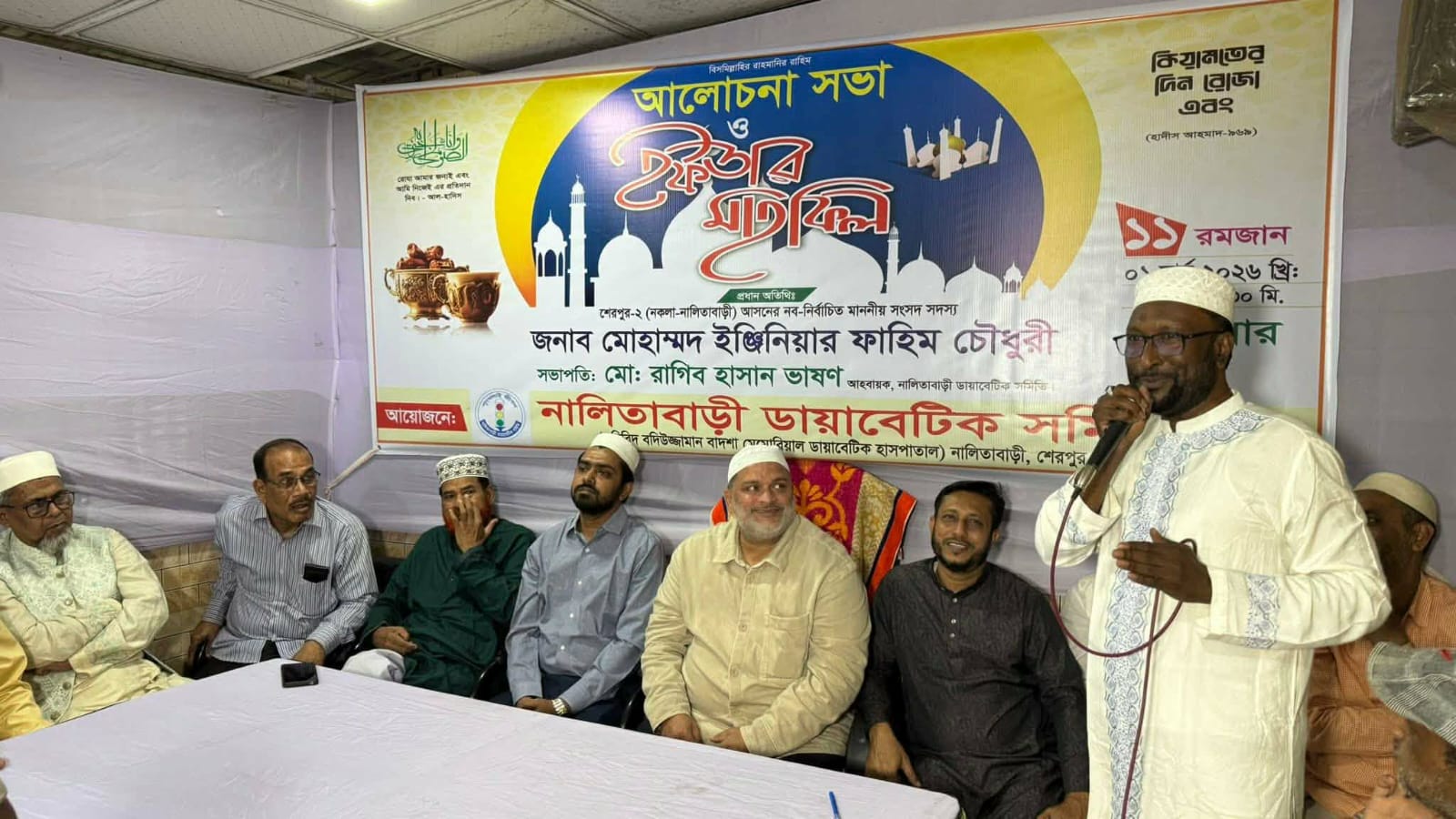 নালিতাবাড়ী ডায়াবেটিক সমিতির আয়োজনে ইফতার মাহফিল অনুষ্ঠিত