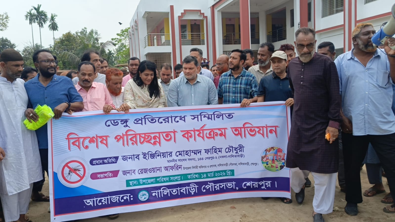 ডেঙ্গু প্রতিরোধে নালিতাবাড়ীতে বিশেষ পরিচ্ছন্নতা ও সচেতনতা অভিযান