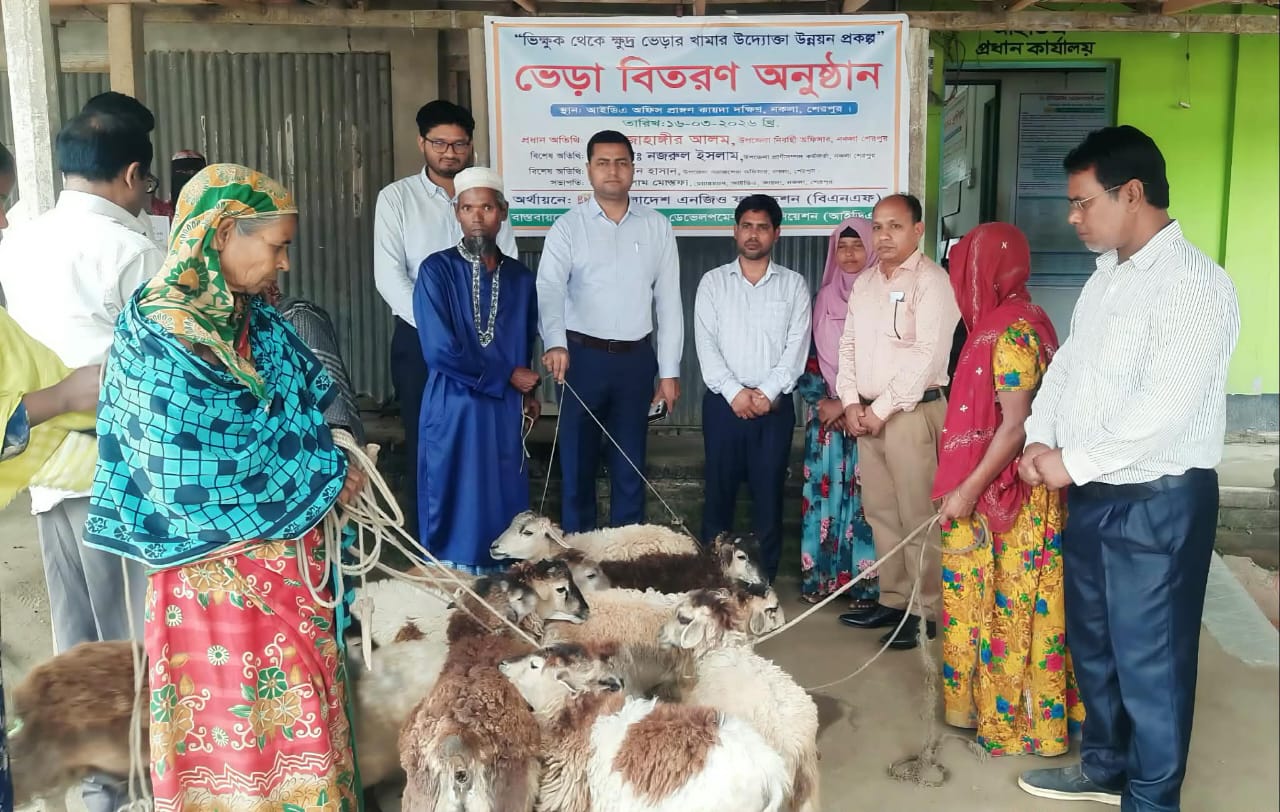 নকলায় ১২ ভিক্ষুককে ভেড়া উপহার, স্বনির্ভর হওয়ার পথে নতুন উদ্যোগ