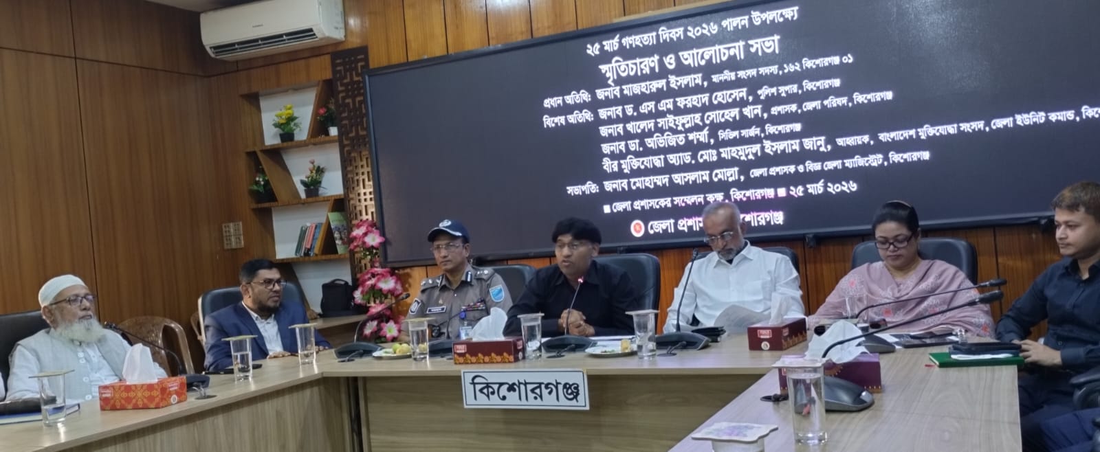 গণহত্যার গণহত্যার স্মৃতিচারণে কিশোরগঞ্জে জেলা প্রশাসনের আলোচনা সভা কিশোরগঞ্জে জেলা প্রশাসনের আলোচনা সভা