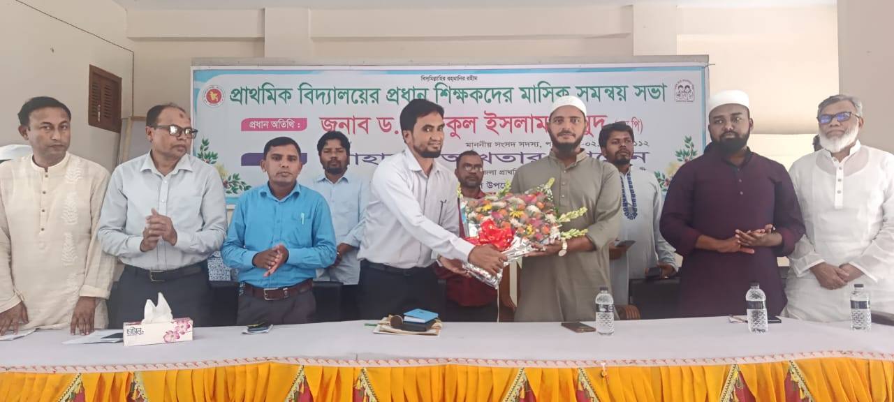 বাউফলে প্রাথমিক শিক্ষকদের মাসিক সমন্বয় সভা অনুষ্ঠিত I