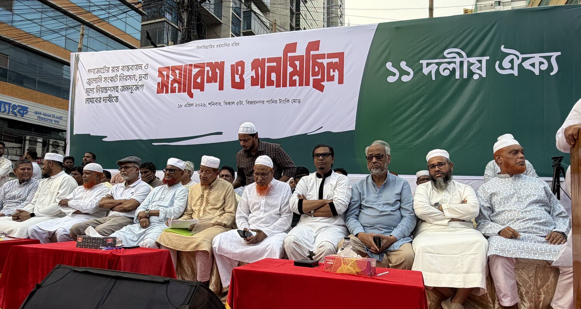 ১১ দলীয় ঐক্যের সমাবেশ ও গণমিছিল, গণভোটের রায় বাস্তবায়নের দাবি