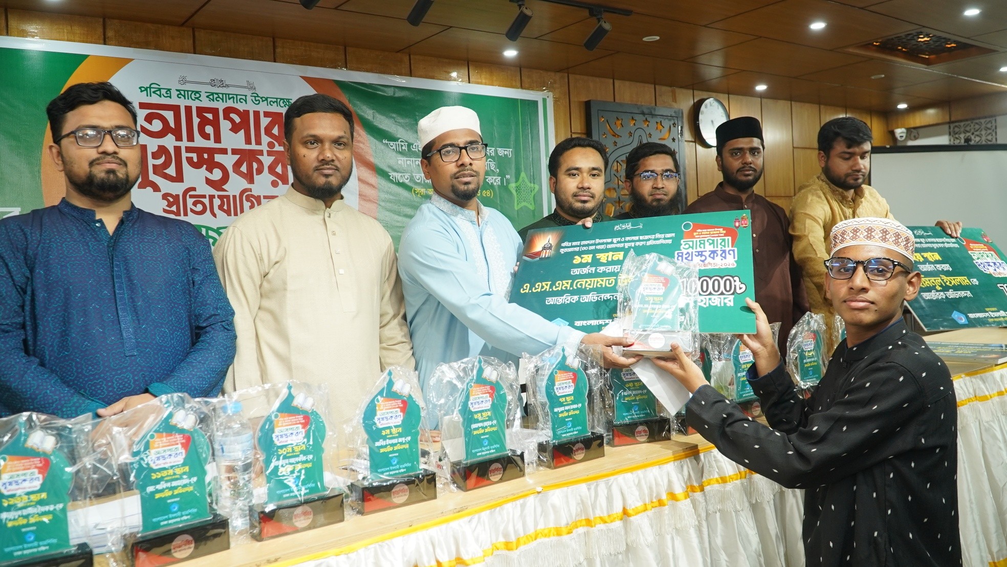 রমাদান উপলক্ষে আমপারা মুখস্থ প্রতিযোগিতার পুরস্কার বিতরণ অনুষ্ঠিত হয়েছে