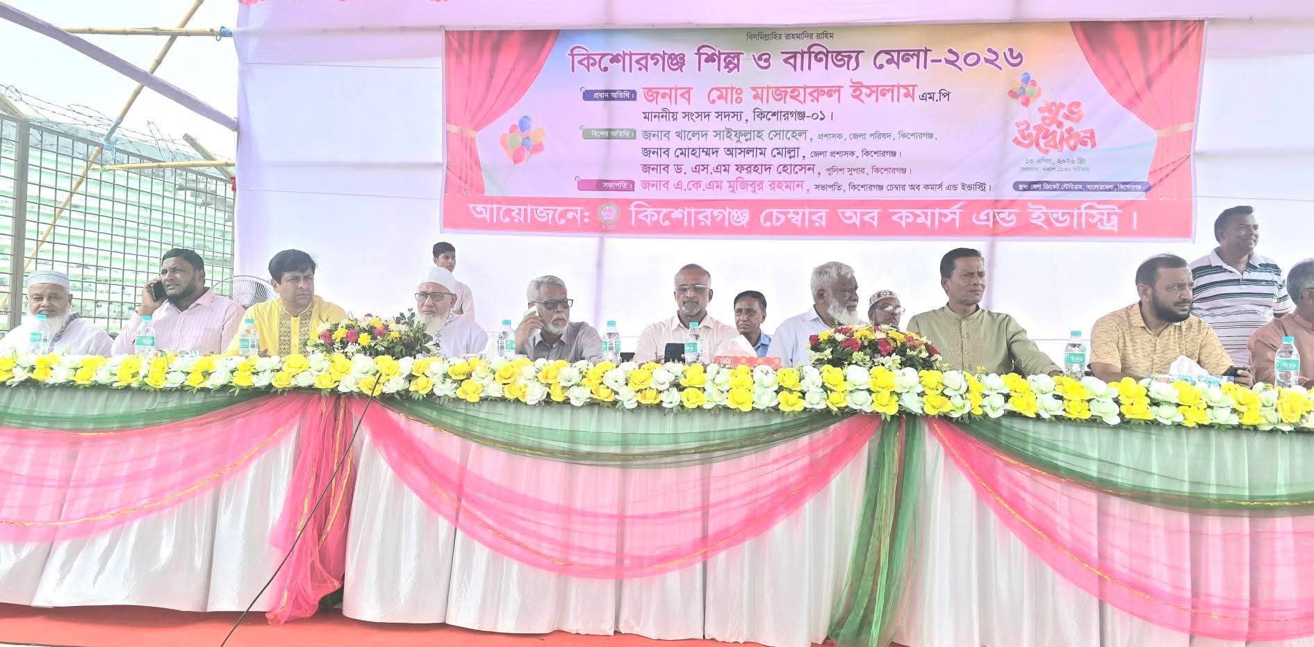 বর্ণাঢ্য আয়োজনে কিশোরগঞ্জে মাসব্যাপী শিল্প ও বাণিজ্য মেলা উদ্বোধন