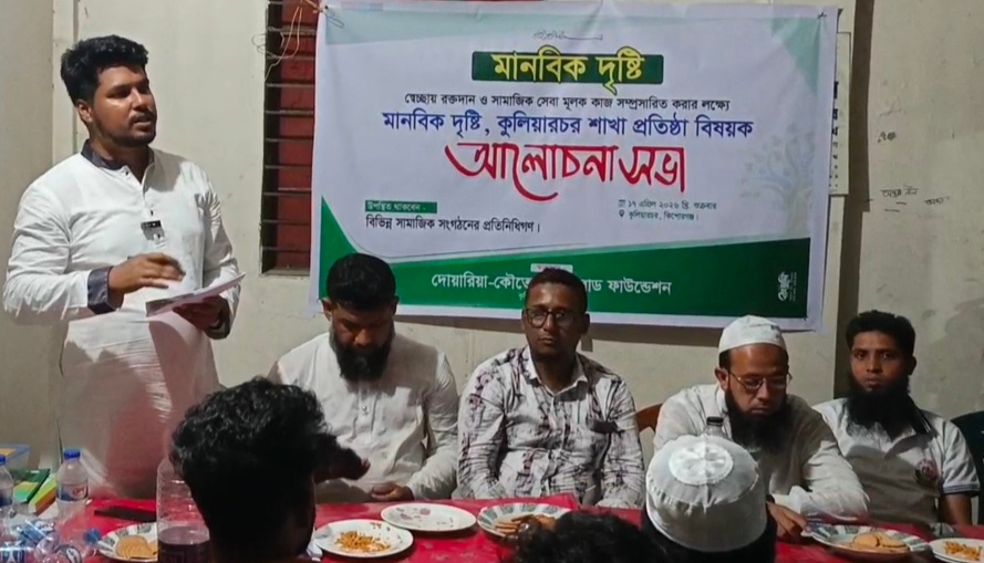 অসহায় মানুষের পাশে দাঁড়াতে কুলিয়ারচরে “মানবিক দৃষ্টি”র পথচলা শুরু