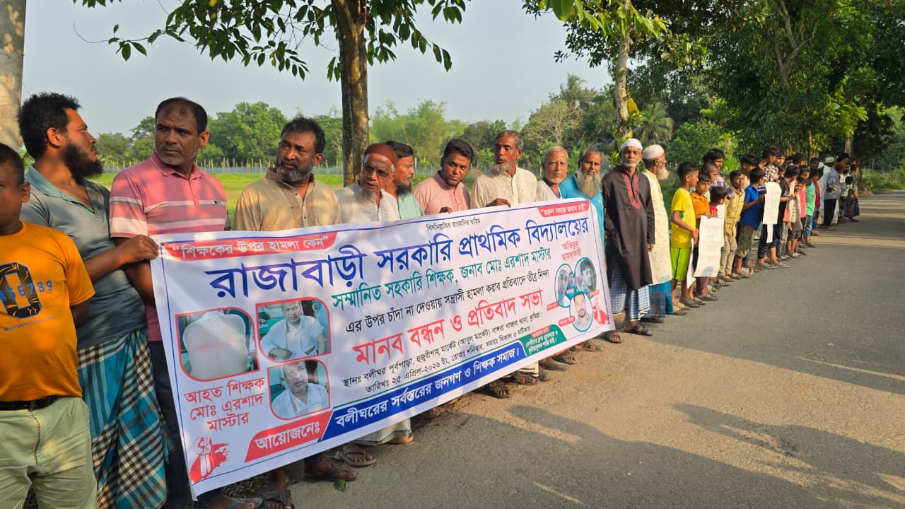 মুরাদনগরে শিক্ষকের উপর হামলার প্রতিবাদে মানববন্ধন ও বিক্ষোভ সমাবেশ