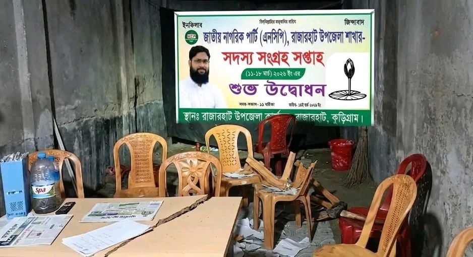 রাজারহাটে রাজনৈতিক সহিংসতা: ‘শিশির’কে ঘিরে উত্তেজনা, আহত একাধিক
