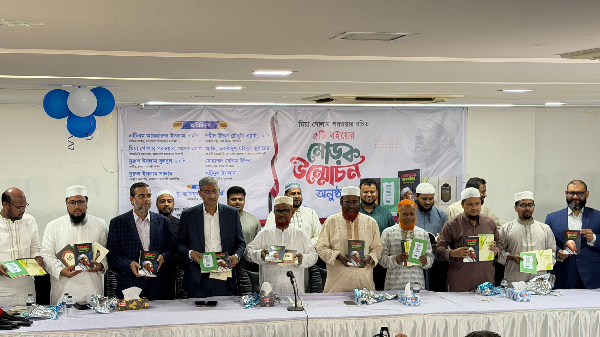 বাংলাদেশ জামায়াতে ইসলামীর সেক্রেটারি জেনারেল মিয়া গোলাম পরওয়ারের ৫ বইয়ের মোড়ক উন্মোচন
