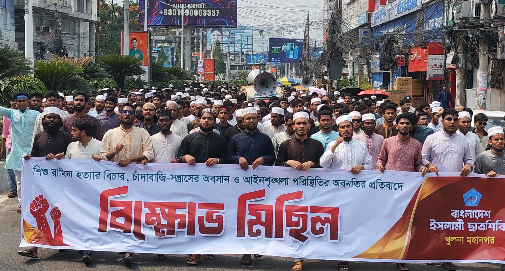 শিশু রামিসা হত্যা ও আইনশৃঙ্খলা পরিস্থিতির প্রতিবাদে খুলনায় ছাত্রশিবিরের বিক্ষোভ