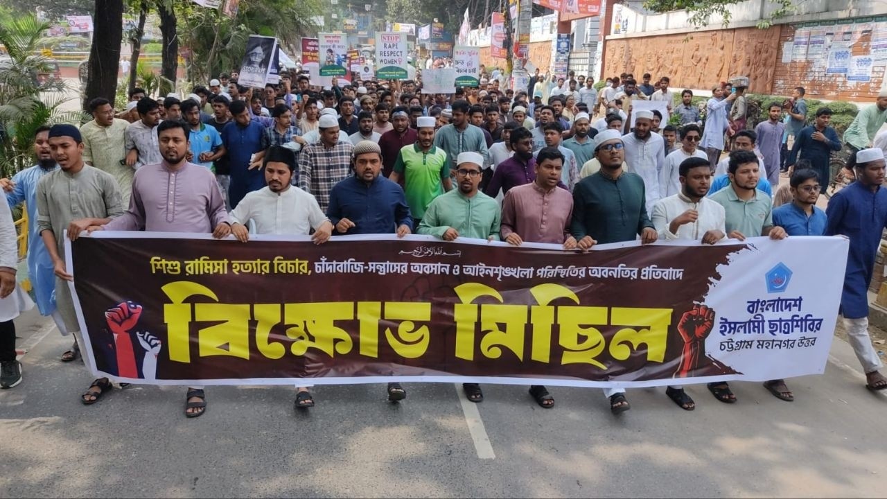 রামিসা হত্যা ও আইনশৃঙ্খলা পরিস্থিতির প্রতিবাদে চট্টগ্রামে ছাত্রশিবিরের বিক্ষোভ মিছিল