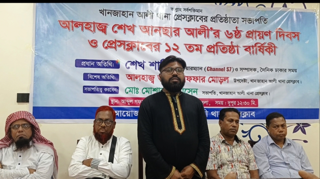 খান জাহান আলী থানা প্রেসক্লাবের প্রতিষ্ঠাতা সভাপতি শেখ আনসার আলীর প্রায়ত দিবস ও প্রেসক্লাবের ১২তম প্রতিষ্ঠা বার্ষিকী উদযাপন
