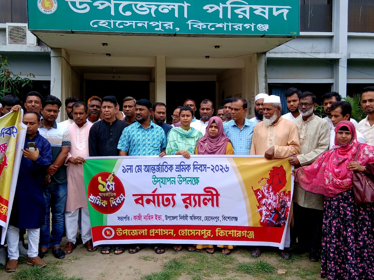 কিশোরগঞ্জের হোসেনপুরে মর্যাদায় আন্তর্জাতিক শ্রমিক দিবস পালিত