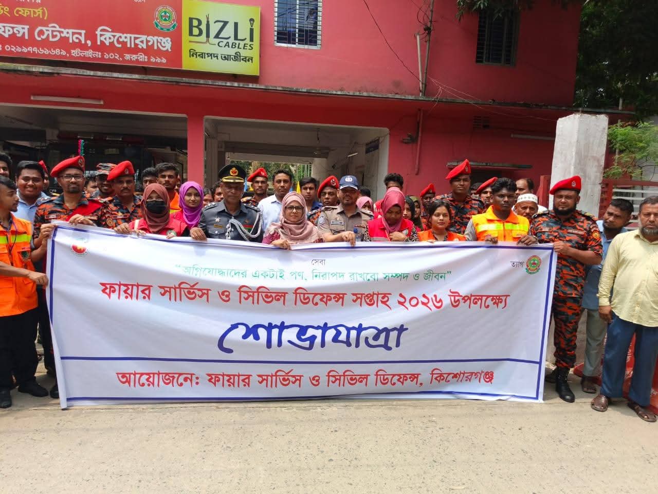 কিশোরগঞ্জে উদ্বোধন হলো “ফায়ার সার্ভিস ও সিভিল ডিফেন্স সপ্তাহ ২০২৬”