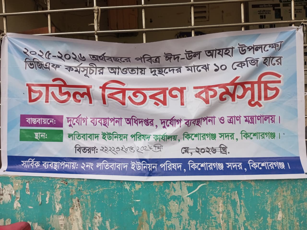ঈদ উপলক্ষে লতিবাবাদে দরিদ্র পরিবারের মাঝে সরকারি সহায়তা