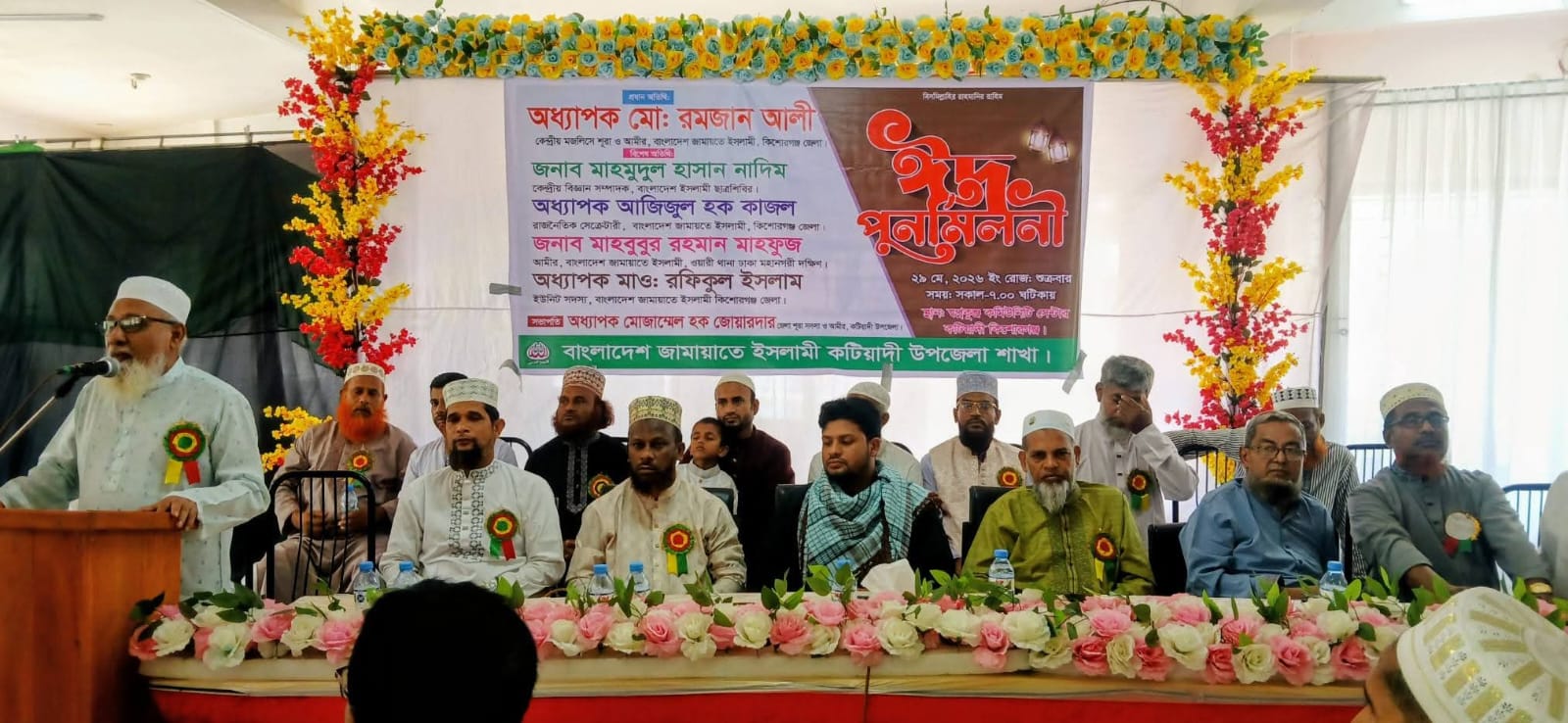 ঈদের আনন্দ ভাগাভাগিতে কটিয়াদীতে জামায়াতের পুনর্মিলনী অনুষ্ঠান অনুষ্ঠিত