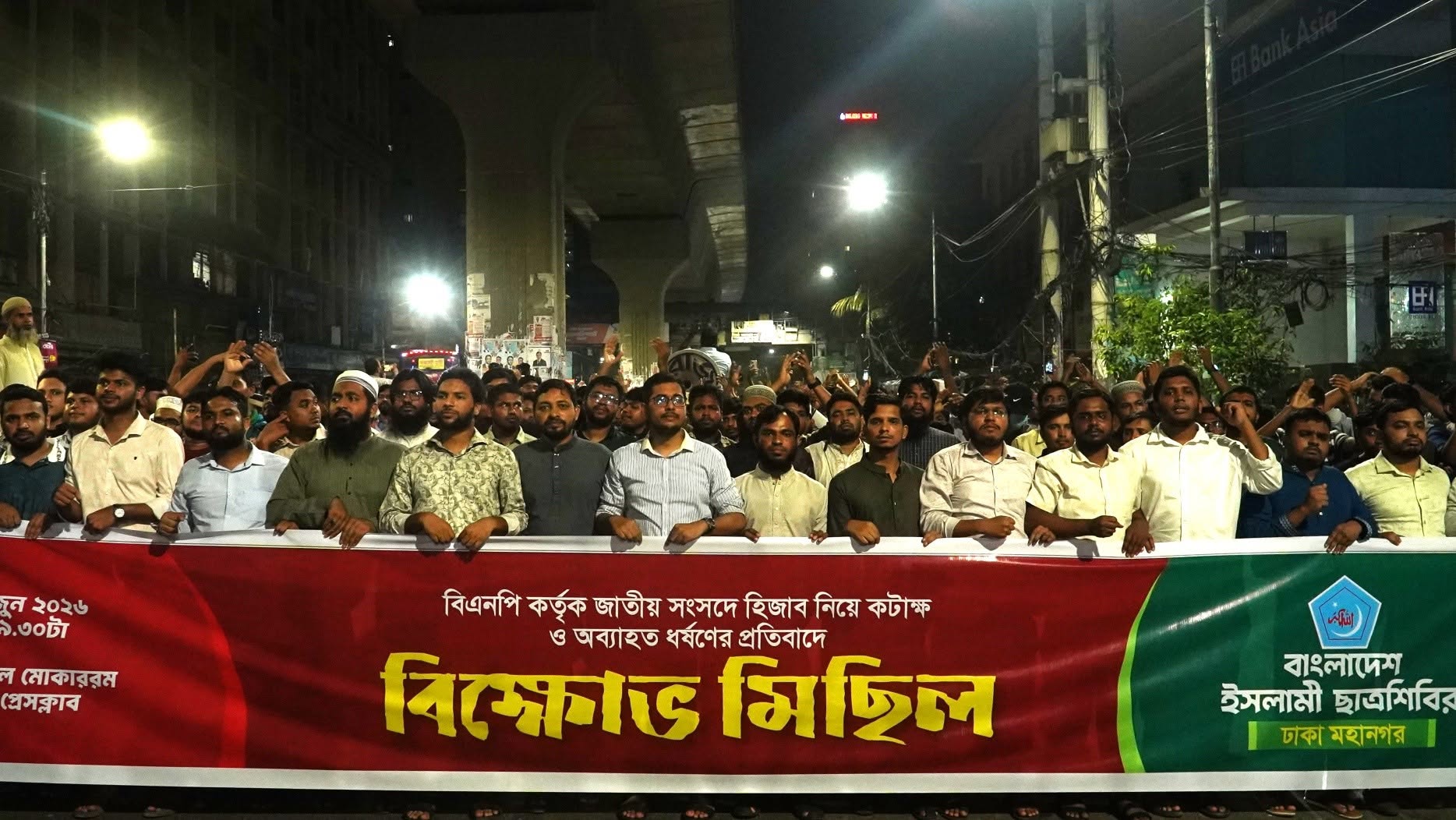 হিজাব-নিকাব নিয়ে সংসদে বিতর্কিত মন্তব্য ও ধর্ষণের প্রতিবাদে রাজধানীতে ছাত্রশিবিরের বিক্ষোভ