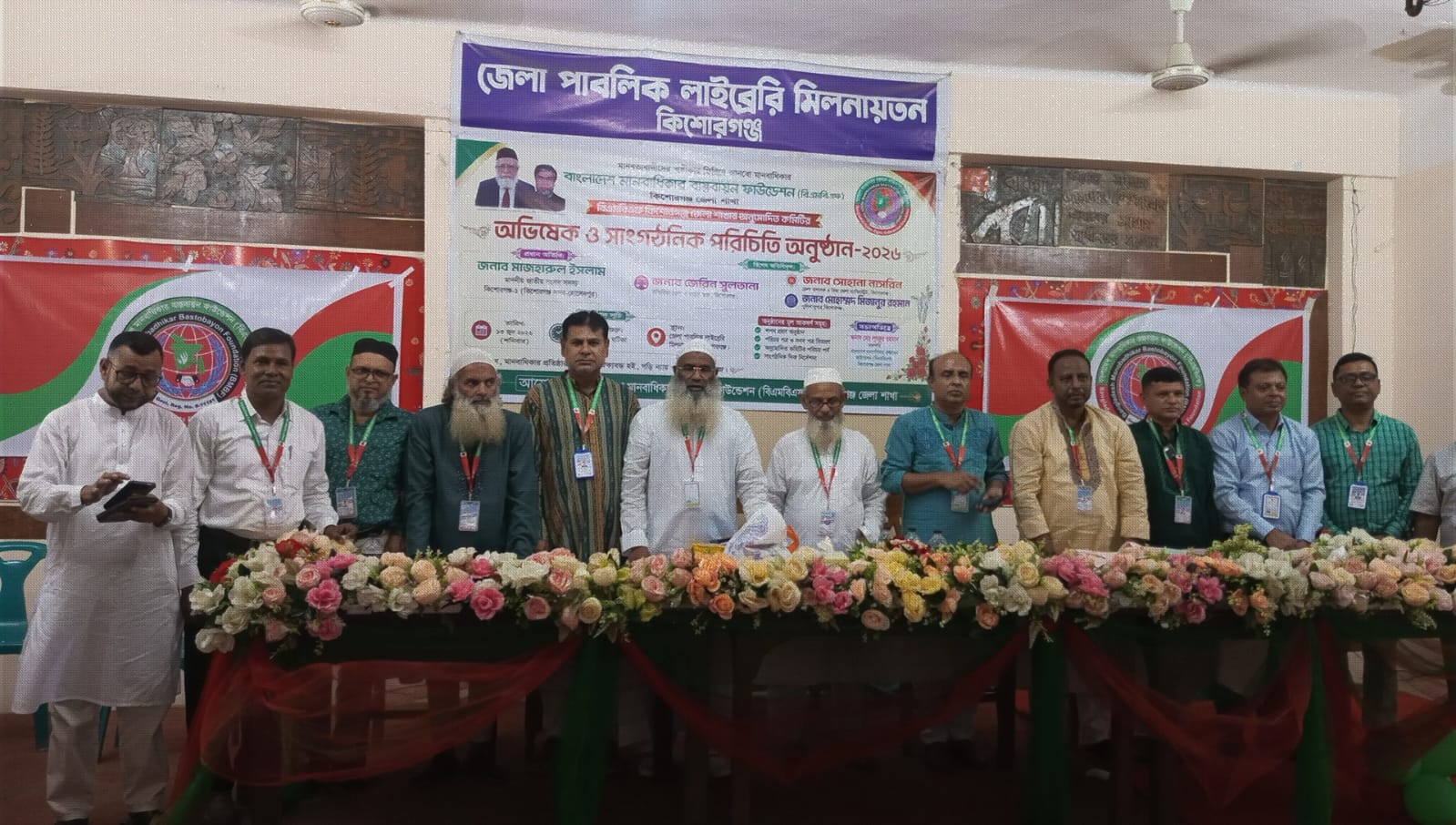 কিশোরগঞ্জে বিএমবিএফের অভিষেক, মানবাধিকার প্রতিষ্ঠায় কার্যকর ভূমিকার আহ্বান