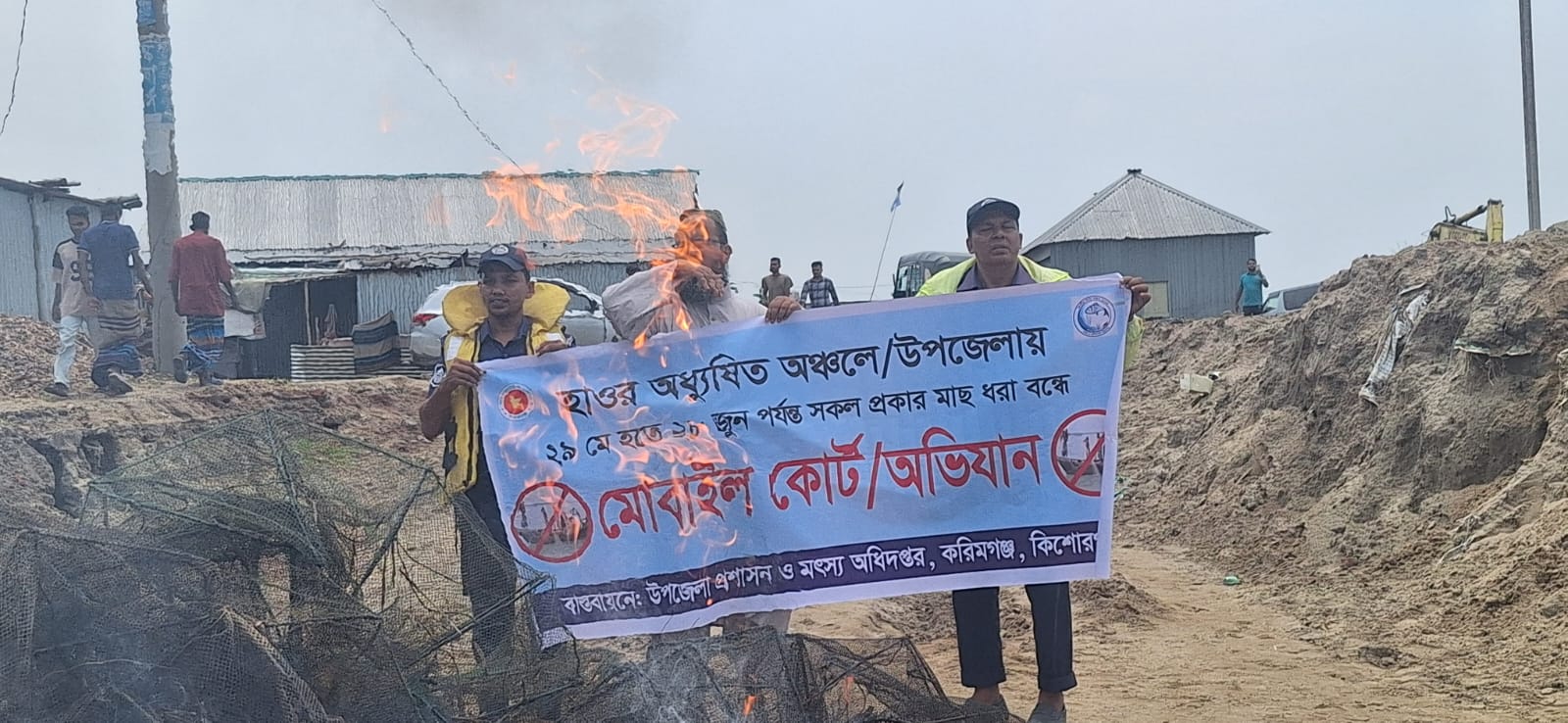 হাওরে মাছ ধরা নিষিদ্ধে অভিযান, প্রায় ১৫টি জাল পুড়িয়ে ধ্বংস