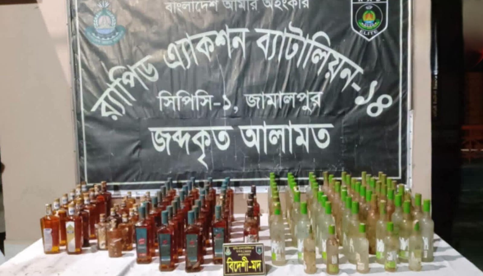 নালিতাবাড়ীতে র‌্যাবের অভিযানে ১১৯ বোতল ভারতীয় বিদেশি মদ উদ্ধার