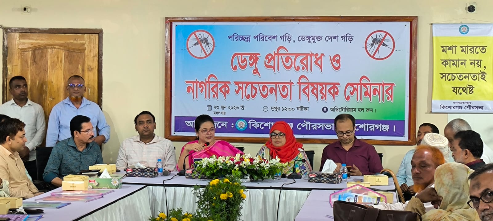 ​কিশোরগঞ্জে ডেঙ্গু প্রতিরোধ ও নাগরিক সচেতনতা বিষয়ক সেমিনার অনুষ্ঠিত হয়।