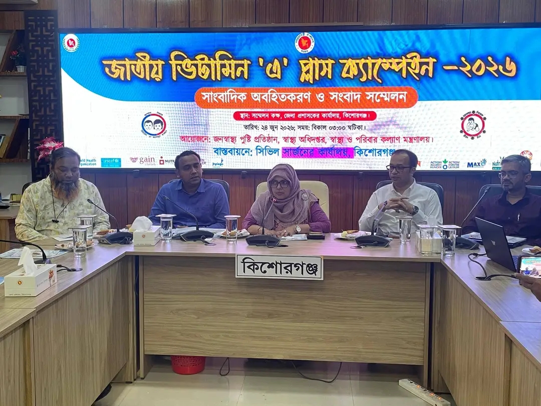 শিশুর পুষ্টি ও রোগ প্রতিরোধে কিশোরগঞ্জে ভিটামিন ‘এ’ ক্যাম্পেইনের প্রস্তুতি