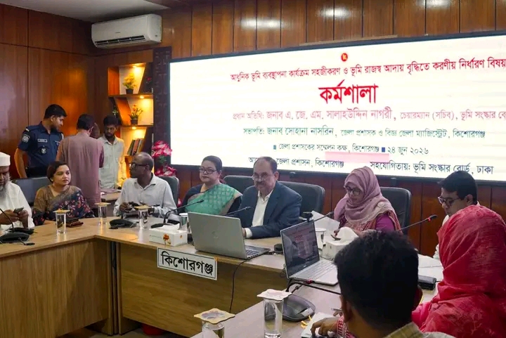 ভূমি সেবা সহজীকরণ ও রাজস্ব আদায় বৃদ্ধিতে কিশোরগঞ্জে কর্মশালা