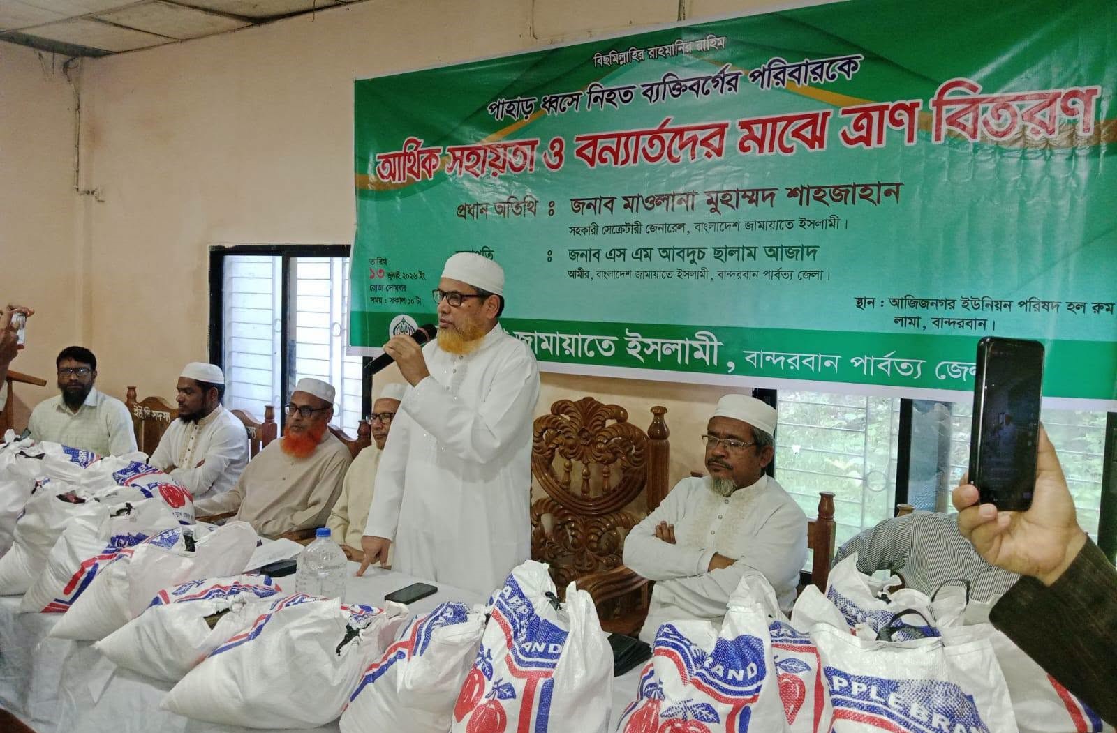 আজিজনগরে পাহাড়ধসে ক্ষতিগ্রস্ত পরিবারের পাশে জামায়াত, আর্থিক সহায়তা ও উপহার বিতরণ