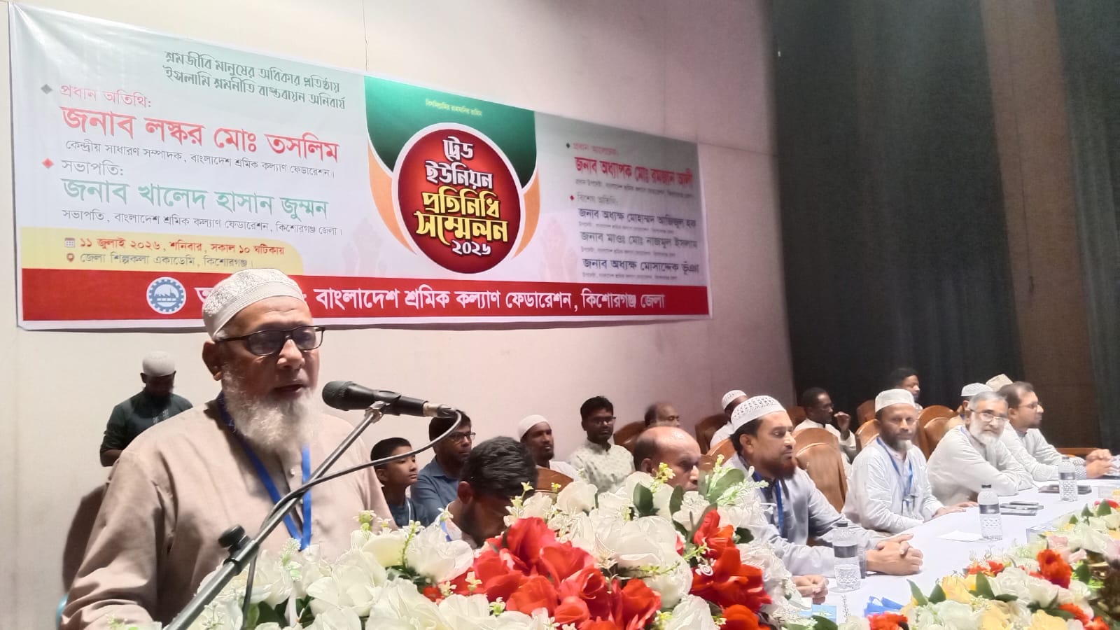কিশোরগঞ্জে ট্রেড ইউনিয়ন প্রতিনিধি সম্মেলন অনুষ্ঠিত