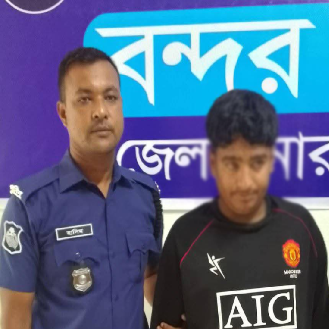 বন্দরে স্কুলছাত্র বলাৎকারের ঘটনায় জনতা কর্তৃক স্বেচ্ছাসেবক দলের নেতার লম্পট ছেলে তাসকিনকে পুলিশে সোর্পদ