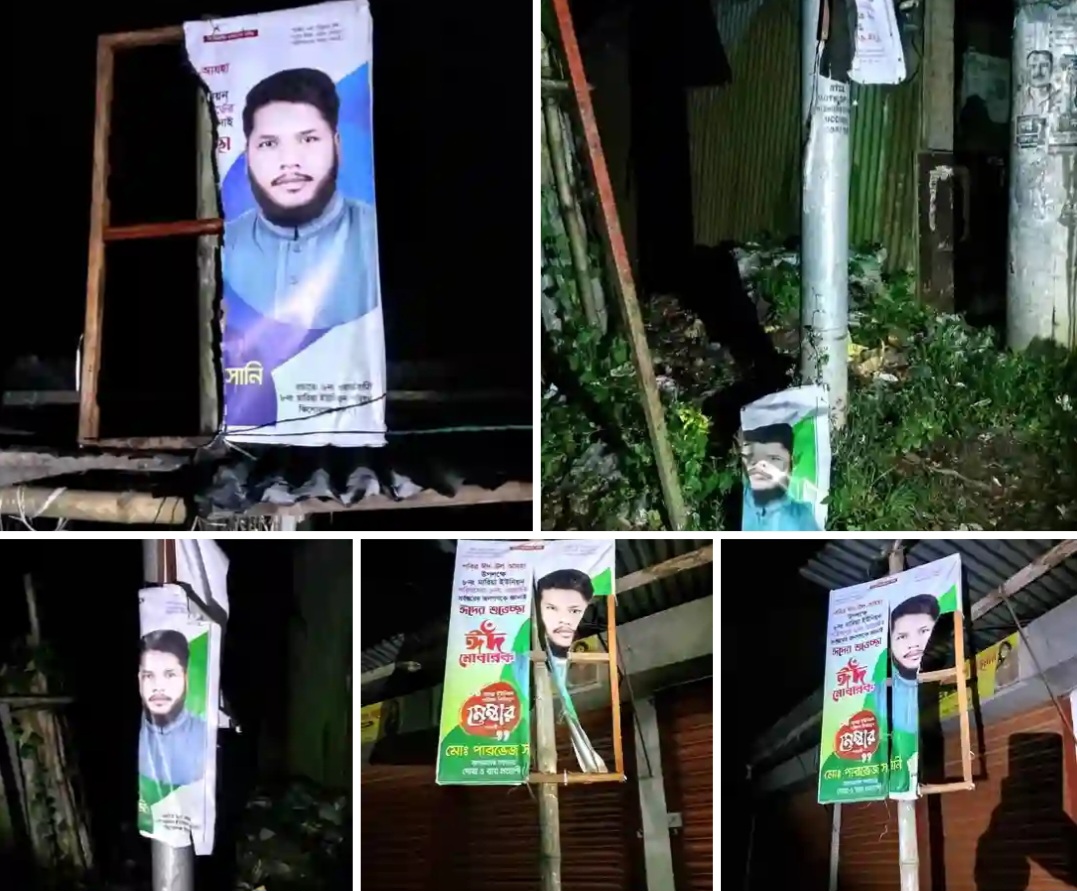 মেম্বার পদপ্রার্থী পারভেজ সানির ফেস্টুন ছেঁড়ার অভিযোগ, নির্বাচনী পরিবেশ নিয়ে প্রশ্ন