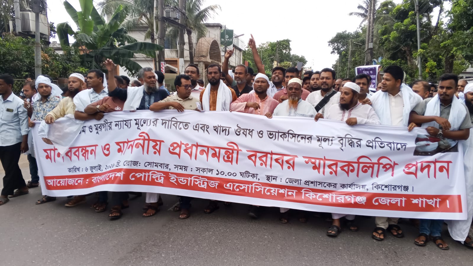 কিশোরগঞ্জে পোল্ট্রি খাতে ন্যায্য মূল্যের দাবিতে খামারিদের স্মারকলিপি প্রদান ৬ দফা দাবিতে জেলা প্রশাসকের কার্যালয়ে মানববন্ধন ও কর্মসূচি