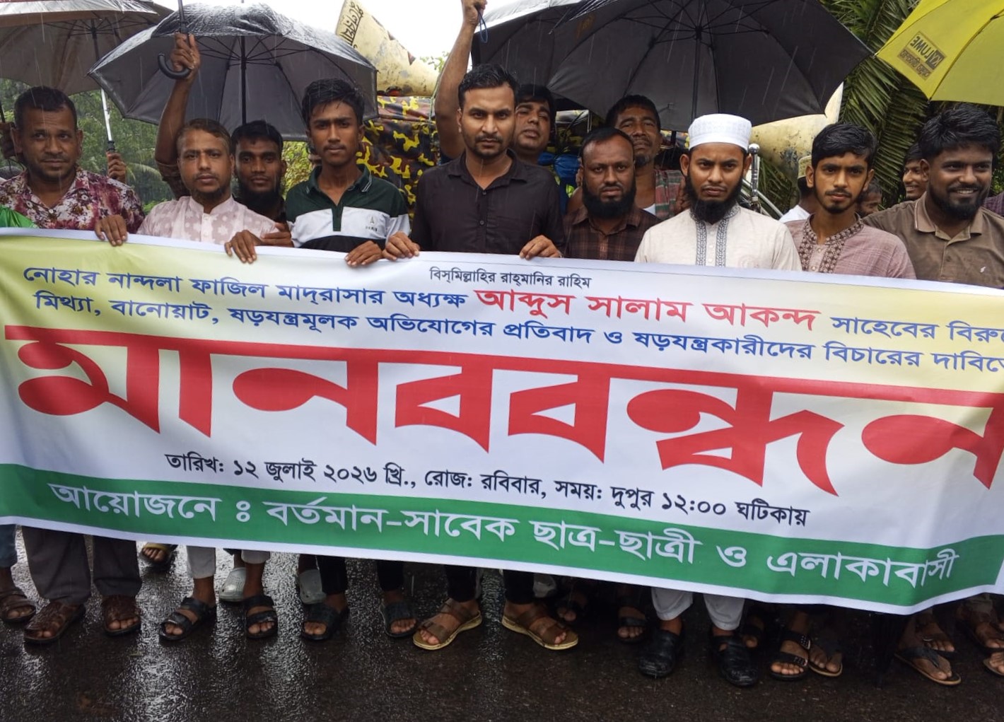 ‎নান্দলা ফাজিল মাদ্রাসার অধ্যক্ষের বিরুদ্ধে অভিযোগের প্রতিবাদে মানববন্ধন ‎‘অভিযোগ মিথ্যা, বানোয়াট ও ষড়যন্ত্রমূলক’ দাবি শিক্ষক-শিক্ষার্থী ও এলাকাবাসীর