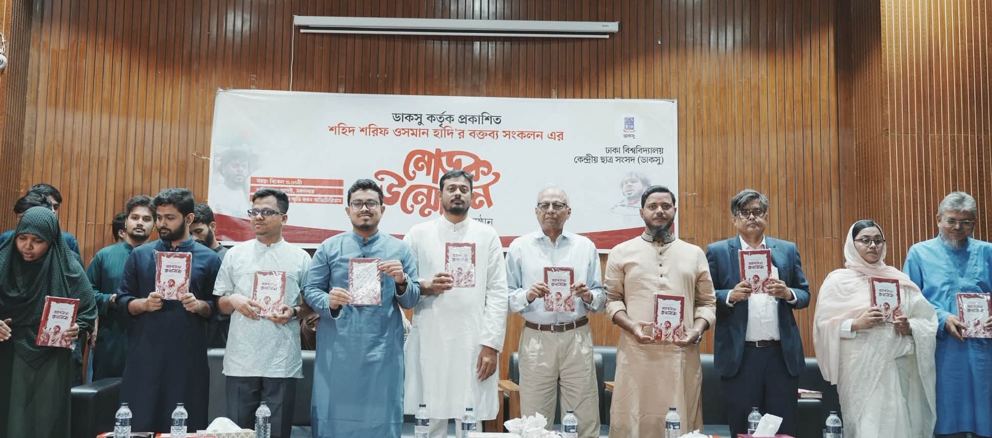 ডাকসুর প্রকাশনায় শহিদ ওসমান হাদির ৪৪ বক্তব্যের সংকলন ‘বারুদমাখা কথামালা’