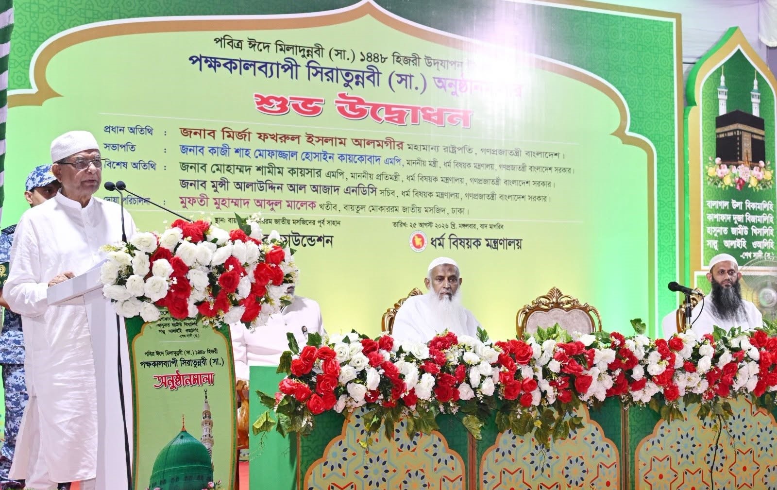 ঈদে মিলাদুন্নবী উপলক্ষে সিরাতুন্নবী অনুষ্ঠানমালার উদ্বোধন করলেন রাষ্ট্রপতি