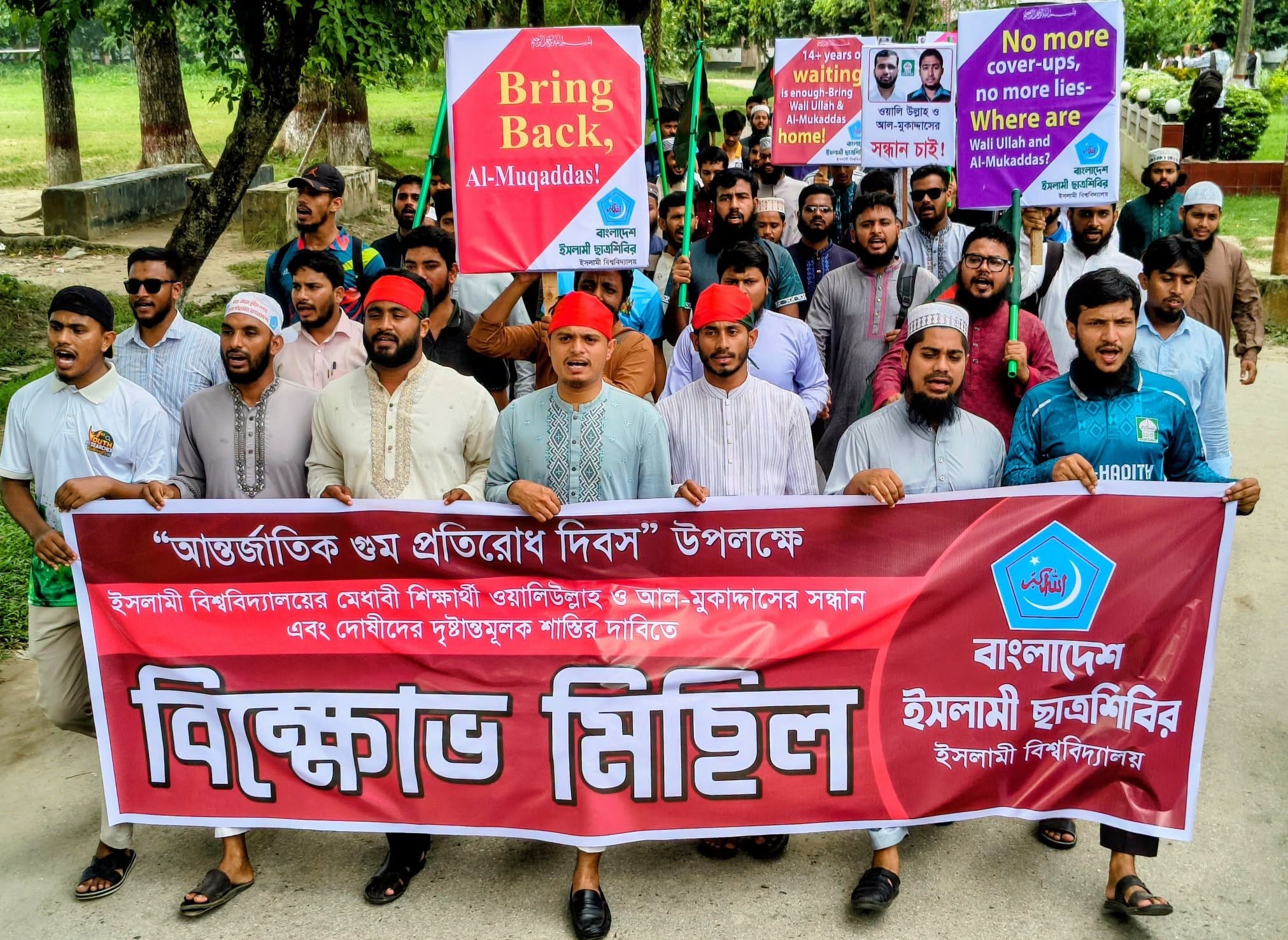 আন্তর্জাতিক গুম প্রতিরোধ দিবসে ইবিতে শিবিরের বিক্ষোভ মিছিল