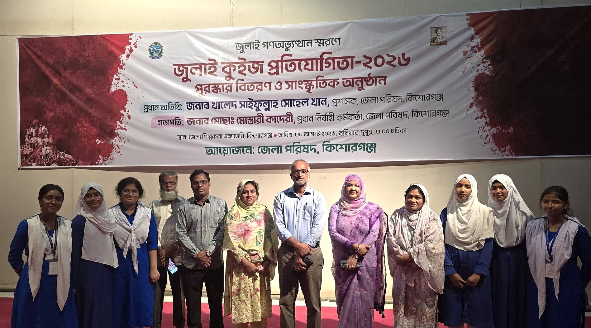 কিশোরগঞ্জে জুলাই কুইজ প্রতিযোগিতা, পুরস্কার বিতরণ ও সাংস্কৃতিক অনুষ্ঠান