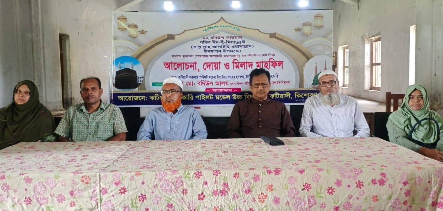 ধর্মীয় আবহে কটিয়াদী পাইলট মডেল উচ্চ বিদ্যালয়ে ঈদে মিলাদুন্নবী (সা.) পালিত