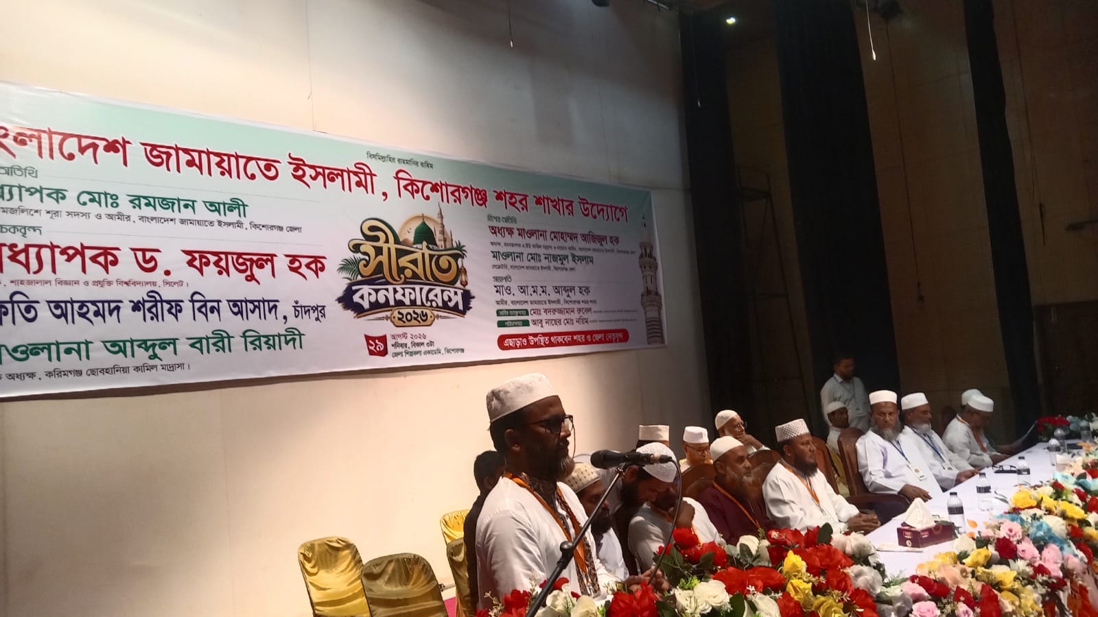 কিশোরগঞ্জে জামায়াতের উদ্যোগে সিরাত কনফারেন্স অনুষ্ঠিত