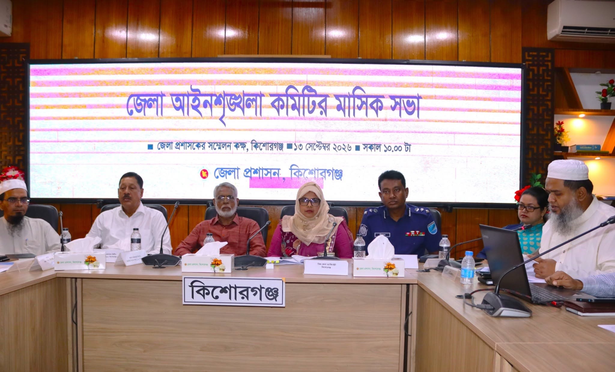 কিশোরগঞ্জে জেলা আইনশৃঙ্খলা কমিটির মাসিক সভা অনুষ্ঠিত
