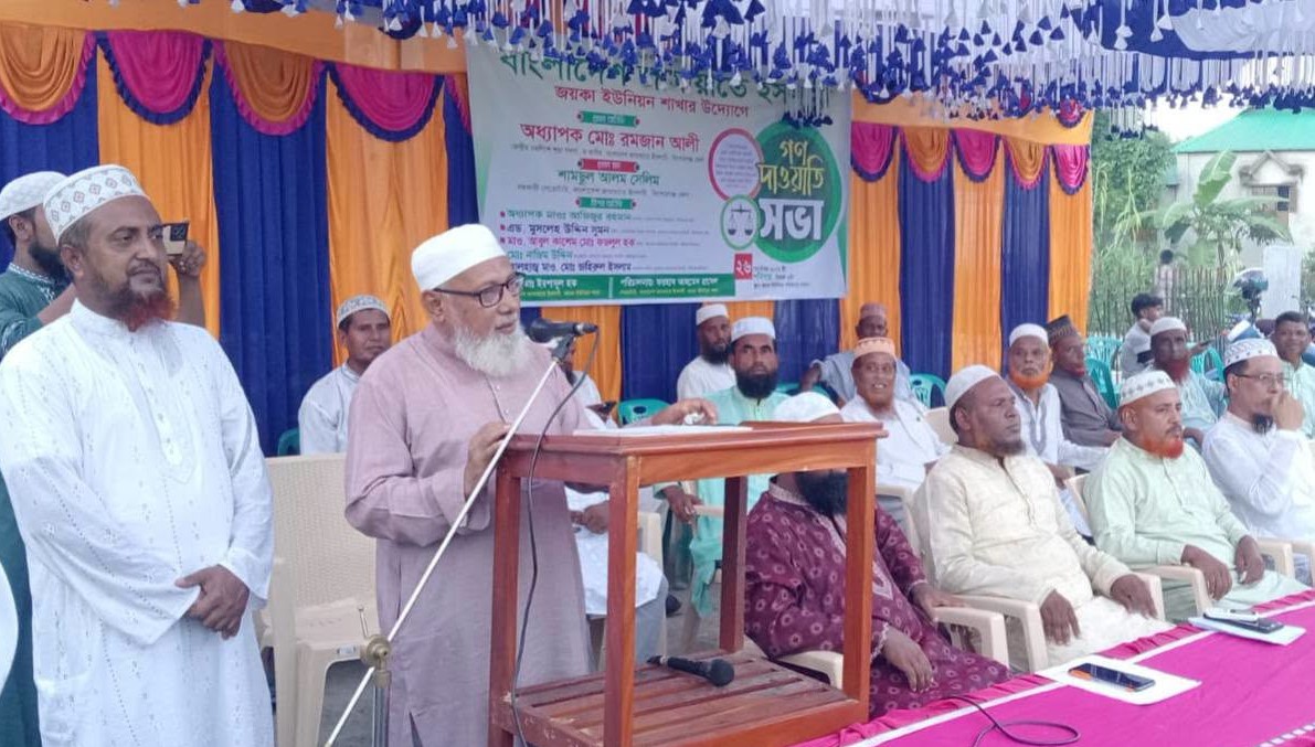 করিমগঞ্জে জয়কা ইউনিয়নে জামায়াতের গণ দাওয়াতী সভা