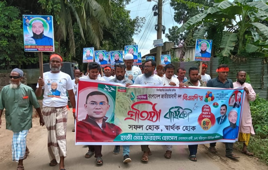 নালিতাবাড়ীতে বিএনপির প্রতিষ্ঠাবার্ষিকীতে হাজী ফরহাদের বর্ণাঢ্য শোভাযাত্রা