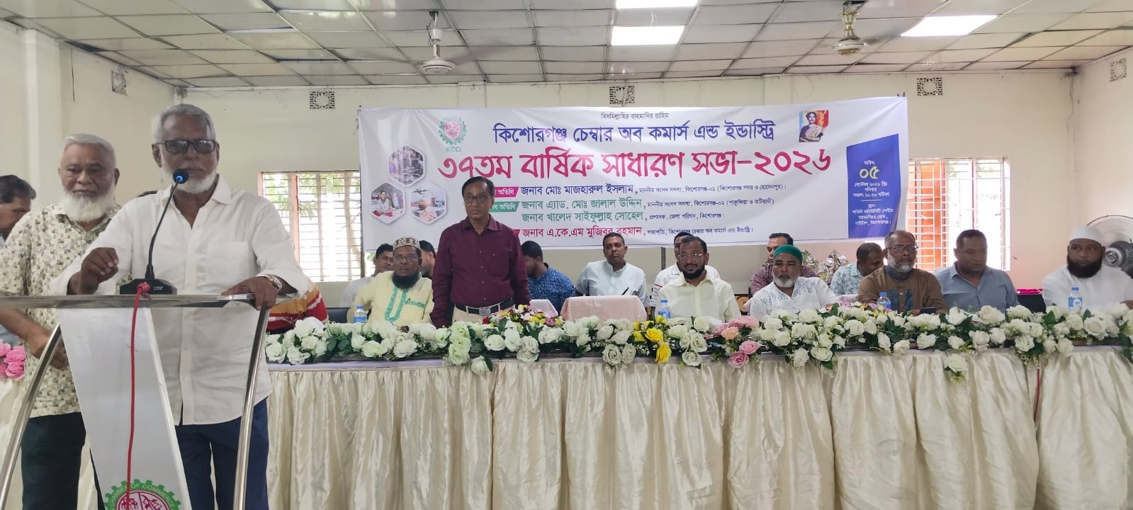 কিশোরগঞ্জ চেম্বার অব কমার্সের ৩৭তম বার্ষিক সাধারণ সভা অনুষ্ঠিত