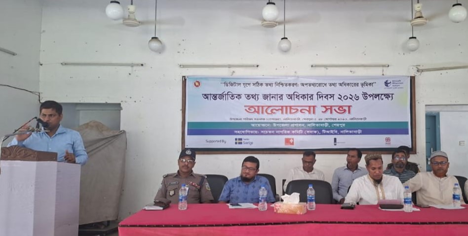 নালিতাবাড়ীরতে তথ্য অধিকার দিবসে সরকারি ওয়েবপোর্টাল এক মাসে হালনাগাদের প্রতিশ্রুতি ইউএনওর