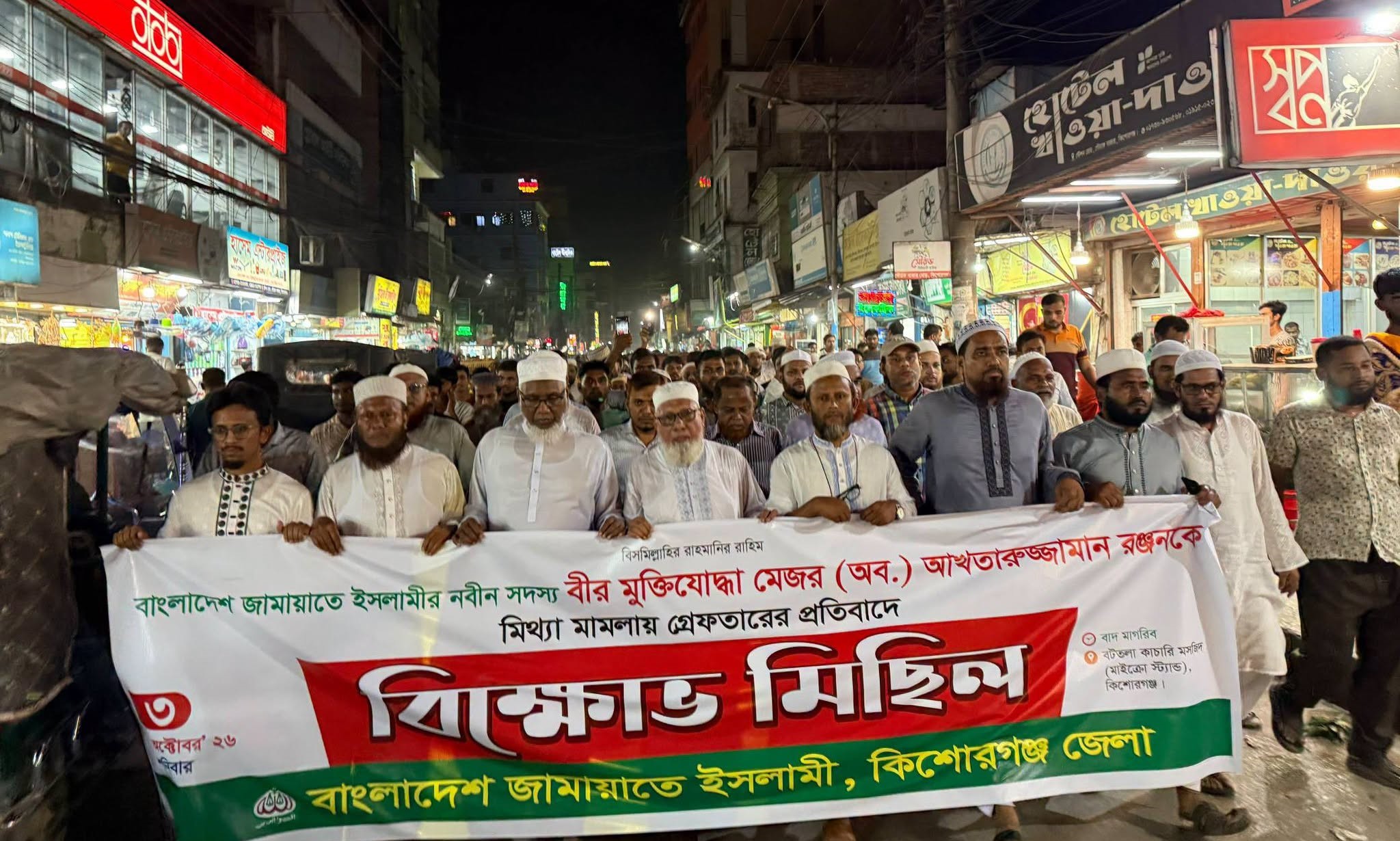 মেজর (অব.) আখতারুজ্জামান রঞ্জনের গ্রেফতারের প্রতিবাদে কিশোরগঞ্জে জামায়াতের বিক্ষোভ মিছিল