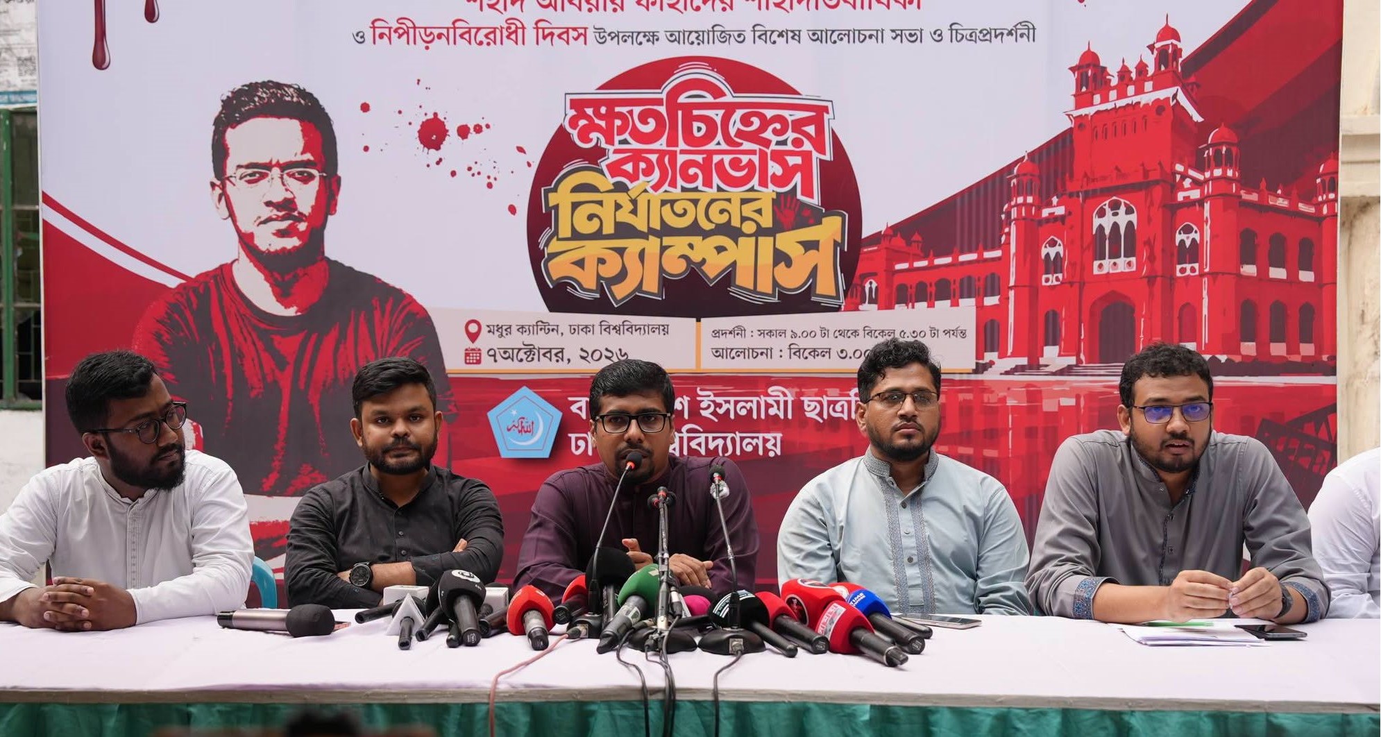 আবরার ফাহাদের শাহাদাতবার্ষিকীতে ঢাবিতে ‘নিপীড়নবিরোধী দিবস’ পালিত
